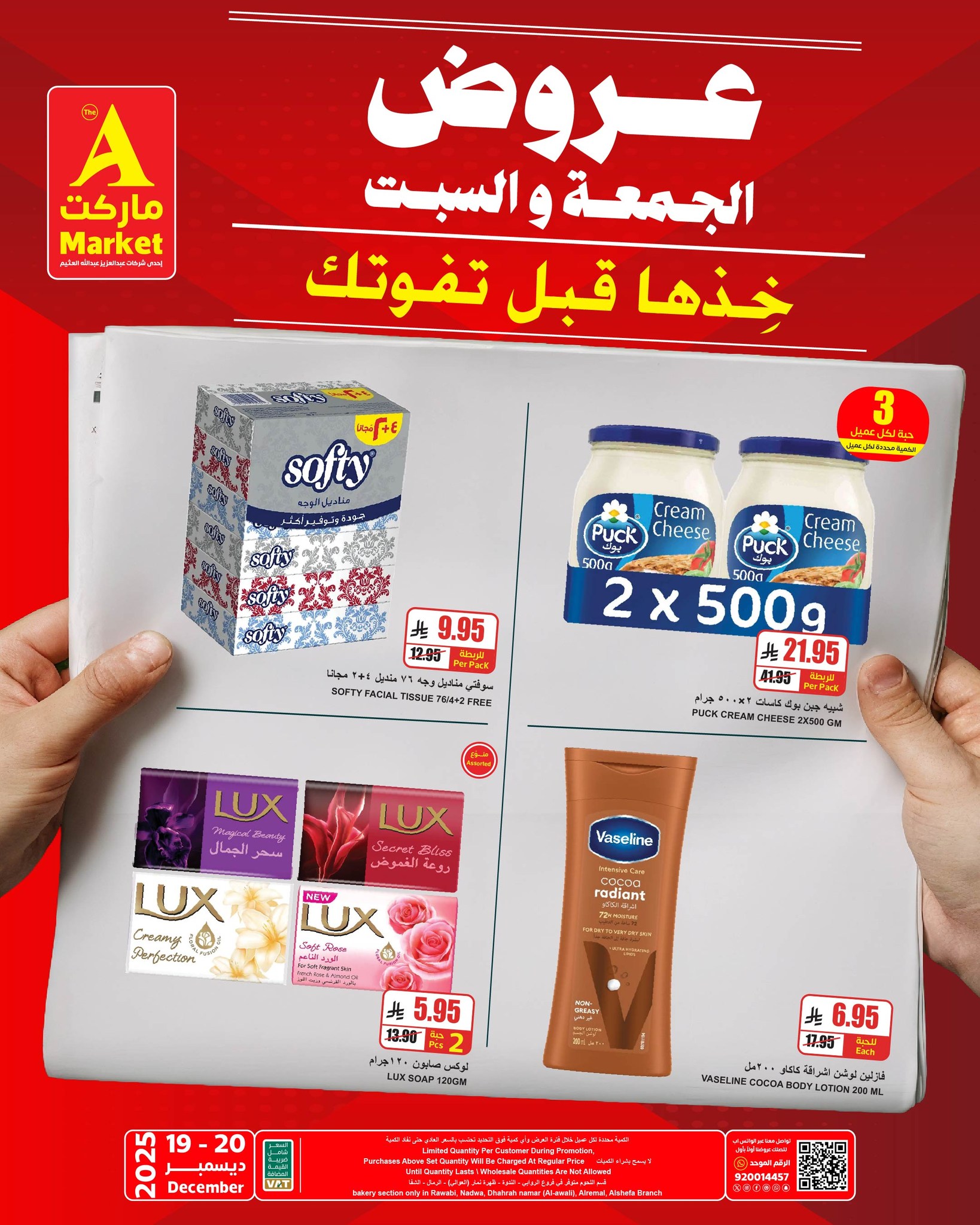 601012536 711108732068578 5073281780029492763 n - عروض ايه ماركت الرياض الجمعة 28 جماد الاخر 1447هـ لمدة يومان