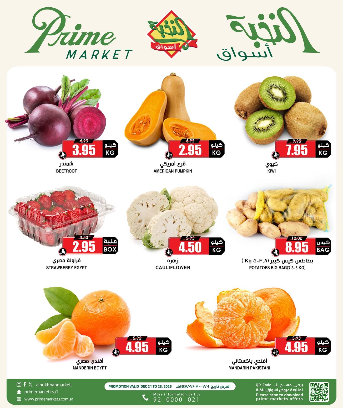 601227685 18436393588100094 5240993190573188331 n عروض اسواق النخبة الطازج الاحد 21-12-2025 لمدة 3 ايام