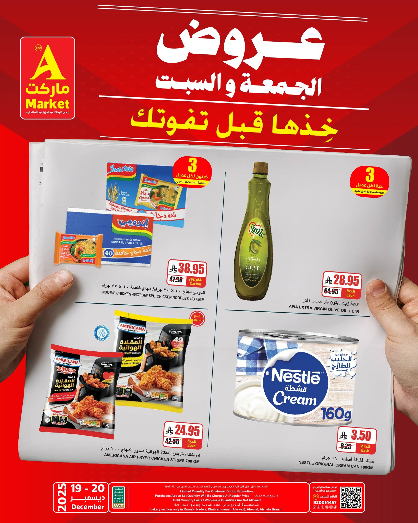 601317304 711108728735245 9087724882379167190 n - عروض ايه ماركت الرياض الجمعة 28 جماد الاخر 1447هـ لمدة يومان