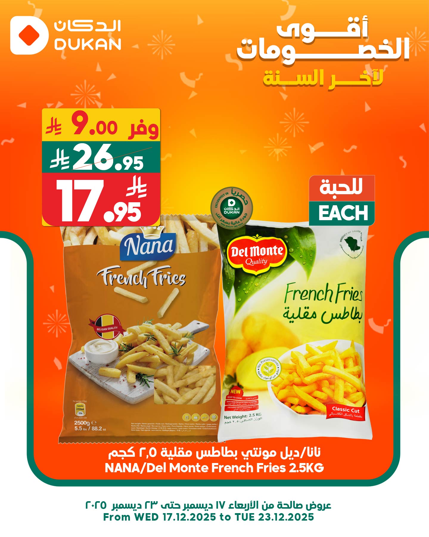 601373595 916130107403569 1617432187846030075 n - عروض الدكان جدة الطازج الجمعة 28 جماد الاخر 1447هـ اليوم فقط