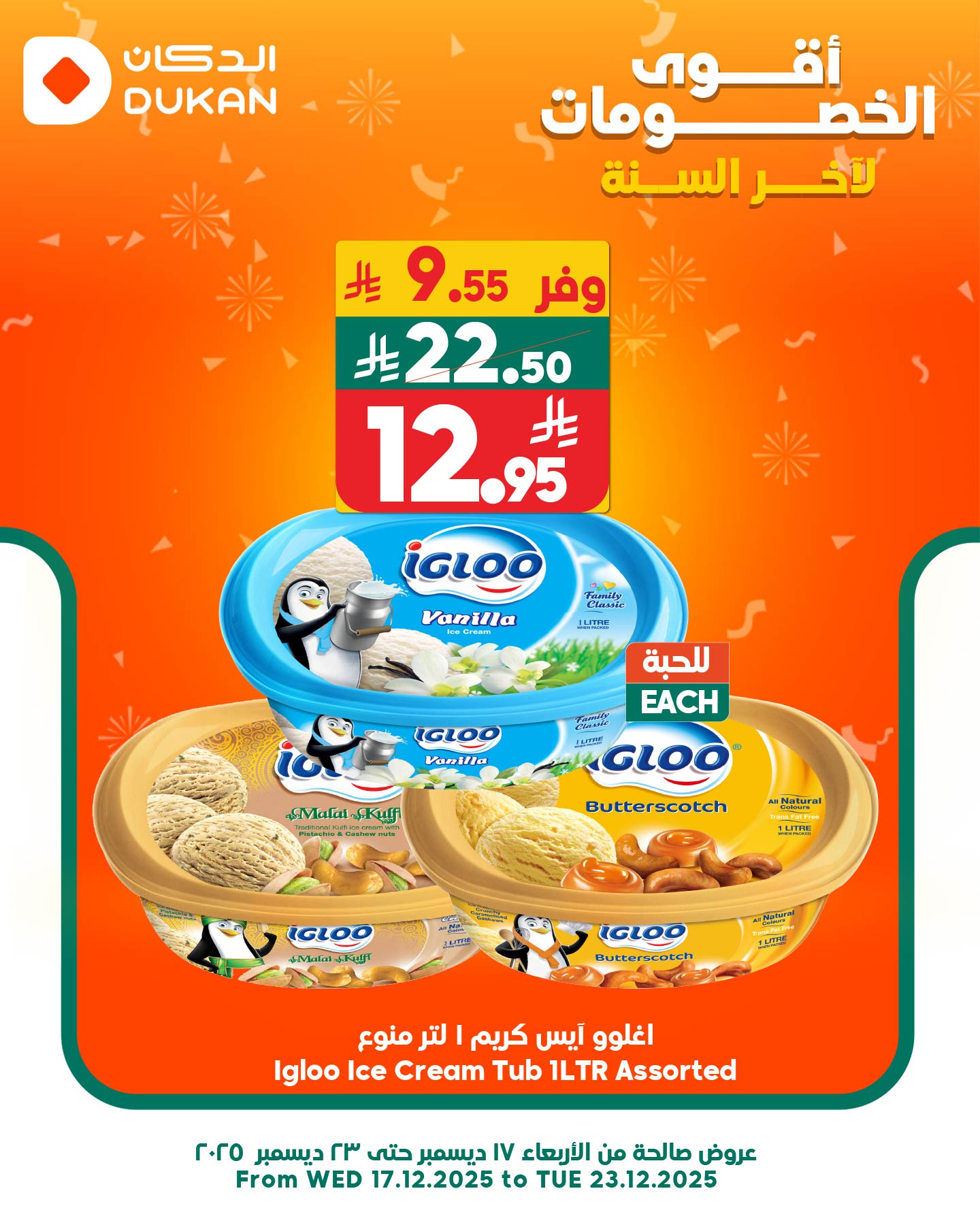 عروض الدكان جدة الطازج السبت 20 ديسمبر 2025 اليوم فقط 3 602953188 916812504001996 2533016345351928216 n - عروض الدكان جدة الطازج السبت 20 ديسمبر 2025 اليوم فقط