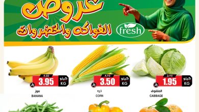 603872085 18436393573100094 7023752792116460826 n - عروض اسواق النخبة الطازج الاحد 21-12-2025 لمدة 3 ايام