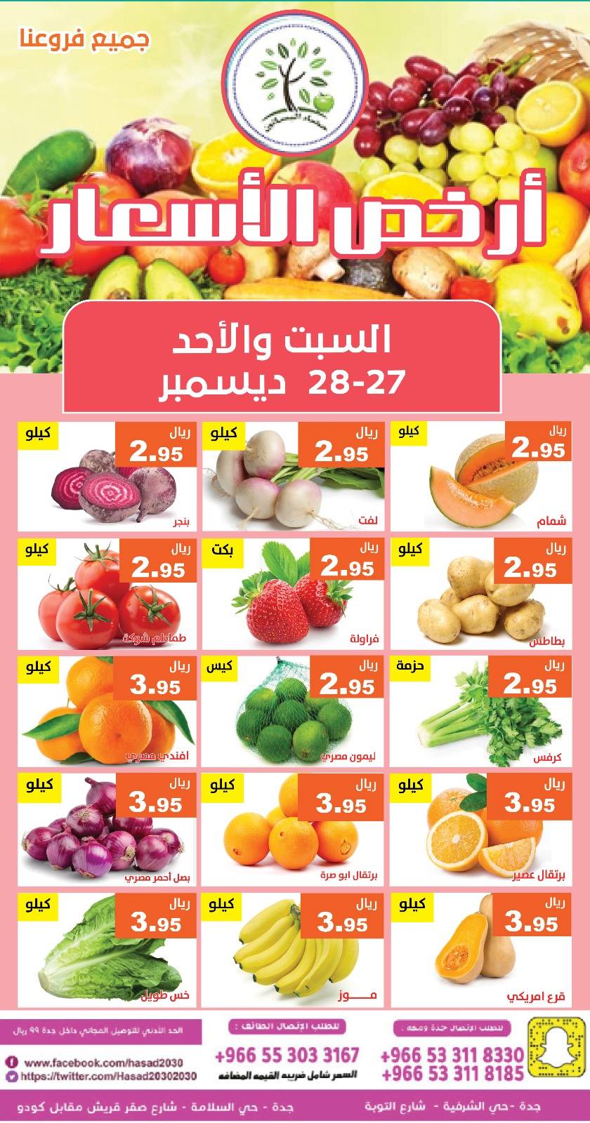 605158193 1199266308978722 2115529624660598509 n - عروض مؤسسة حصاد البساتين الطازج السبت 27 ديسمبر 2025 لمدة يومان