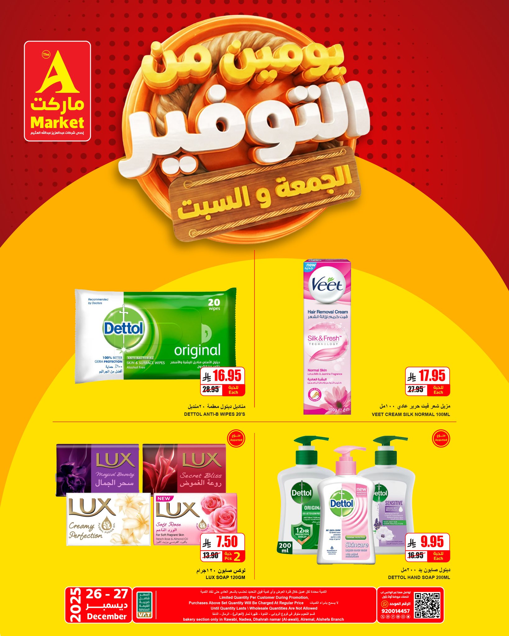 605297171 716409221538529 2332001729435405563 n عروض ايه ماركت الرياض الطازج الجمعة 26-12-2025 لمدة يومان