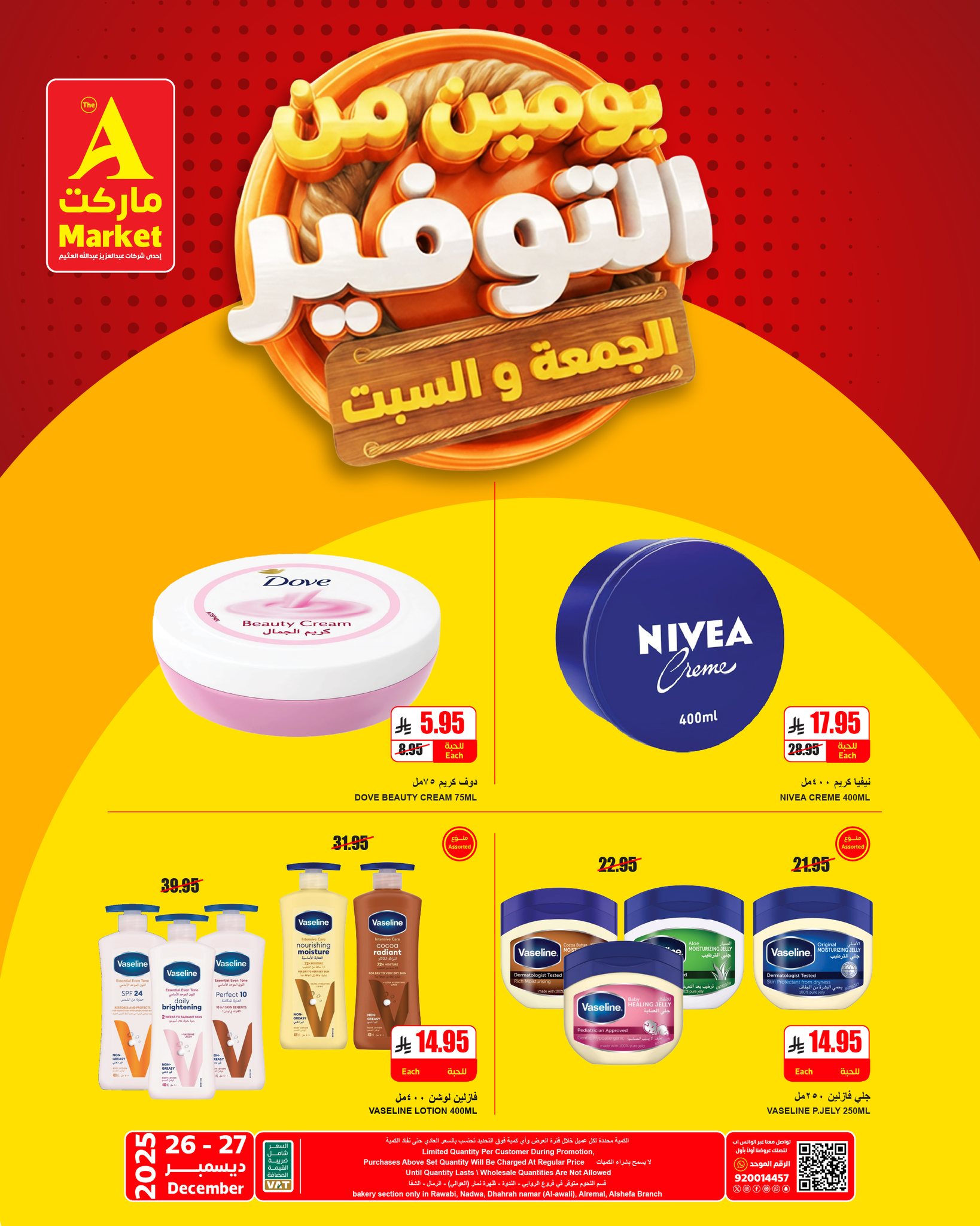 605717090 716409161538535 4482491413162366798 n عروض ايه ماركت الرياض الطازج الجمعة 26-12-2025 لمدة يومان