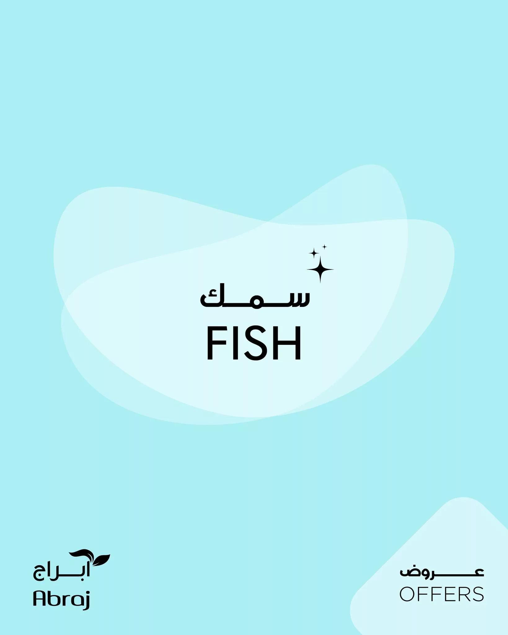 عروض ابراج هايبر ماركت علي الاسماك حتي الاربعاء 31/12/2025 اقل الاسعار 1 605717679 1369737535198431 4616479153312823094 n - عروض ابراج هايبر ماركت علي الاسماك حتي الاربعاء 31/12/2025 اقل الاسعار