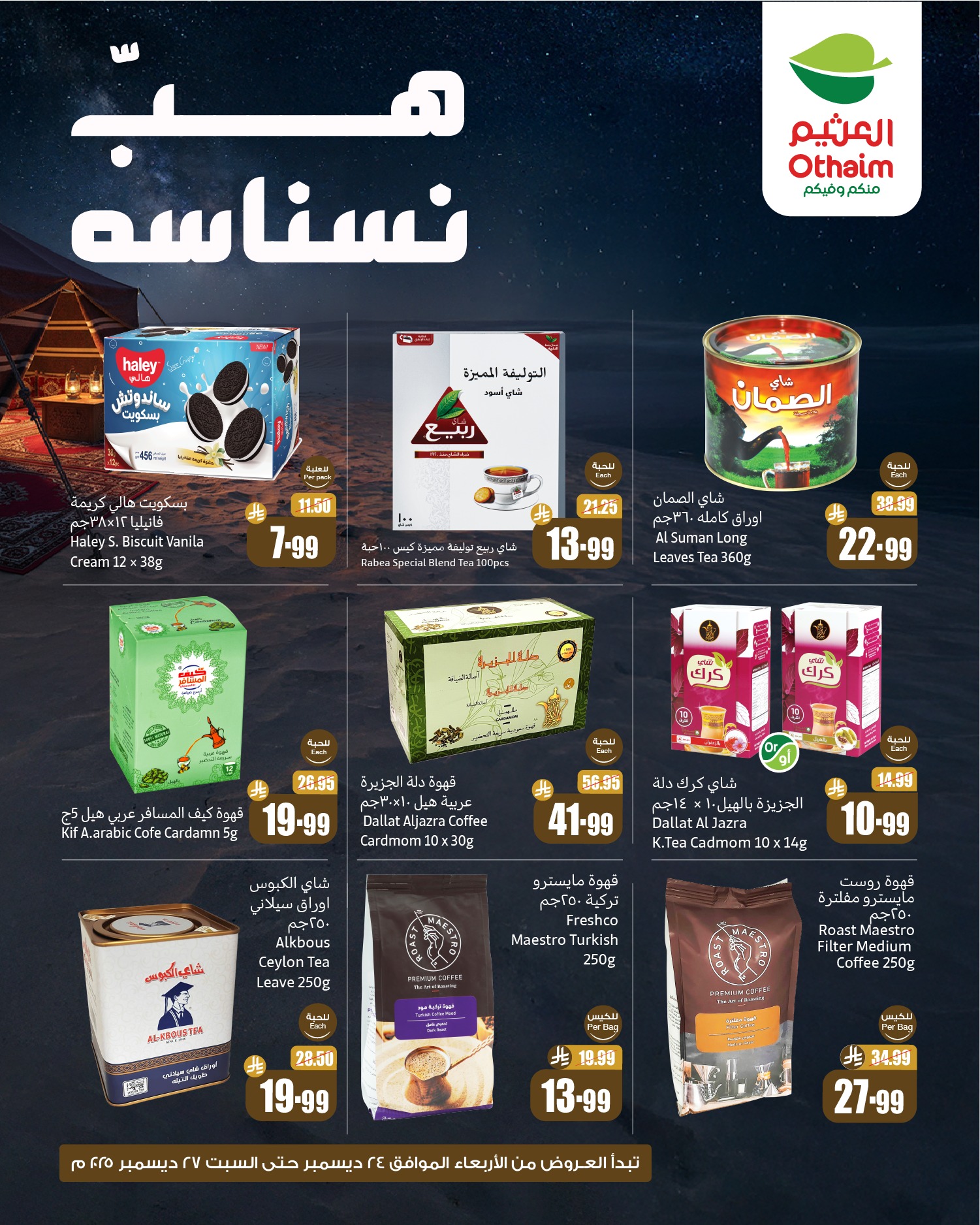 عروض هب النسناسه من العثيم الخميس 25-12-2025 لمدة 3 ايام 2 605733326 1278632394297339 221937824002657171 n 1 - عروض هب النسناسه من العثيم الخميس 25-12-2025 لمدة 3 ايام