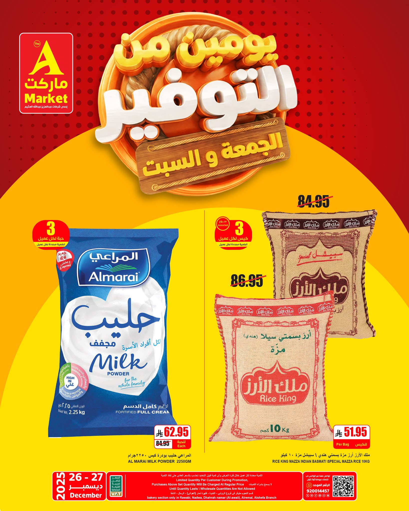 606016538 716409248205193 9018288476114887593 n عروض ايه ماركت الرياض الطازج الجمعة 26-12-2025 لمدة يومان