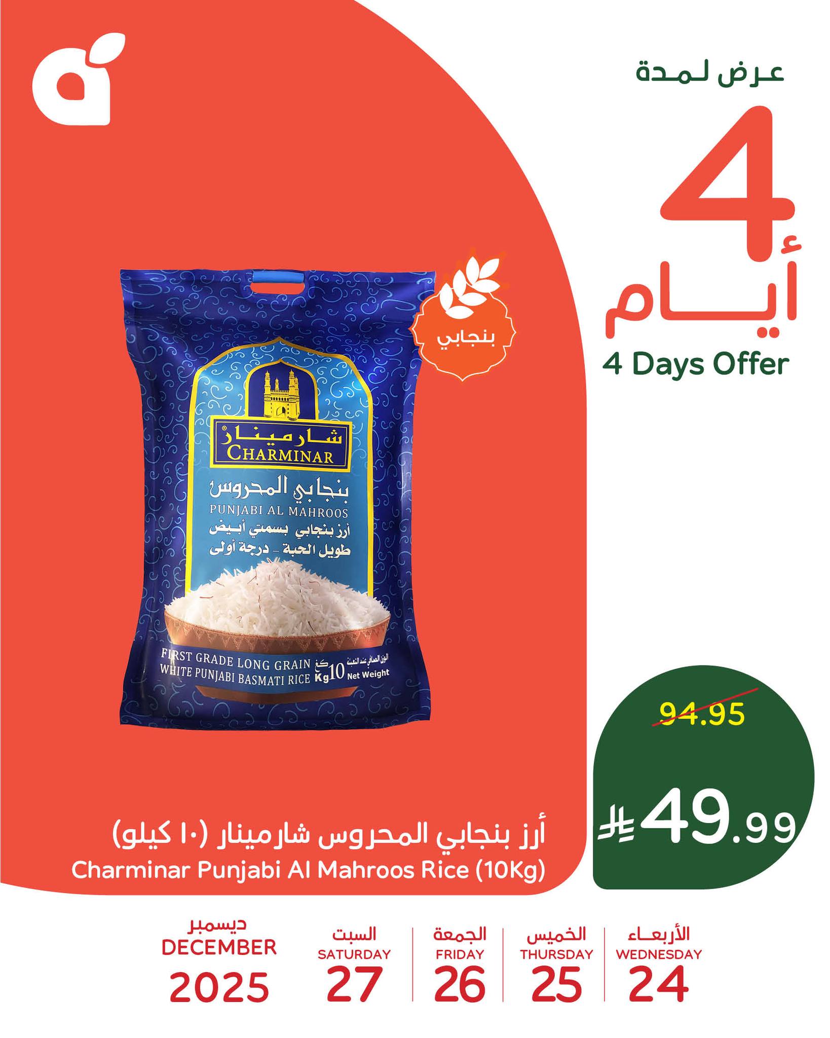 606020205 1273422278154015 195964877682632892 n عروض بنده علي منتجات متنوعة حتي السبت 27-12-2025 - اقل الاسعار