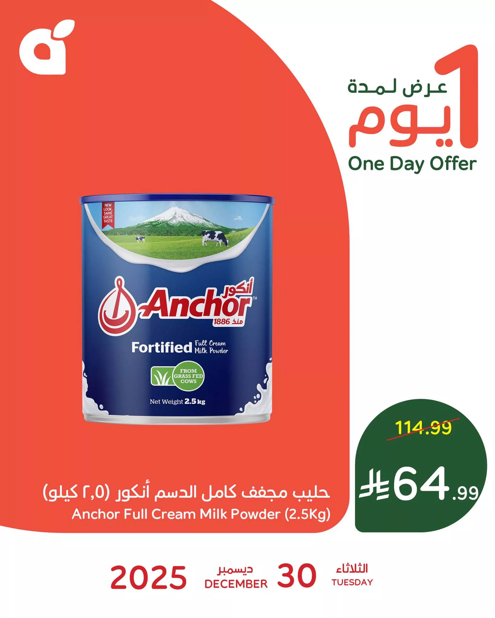 607964253 1277280094434900 1176310543224797163 n عروض بنده السعودية علي منتجات متنوعة الثلاثاء 30-12-2025 اليوم فقط باكثر من نصف السعر