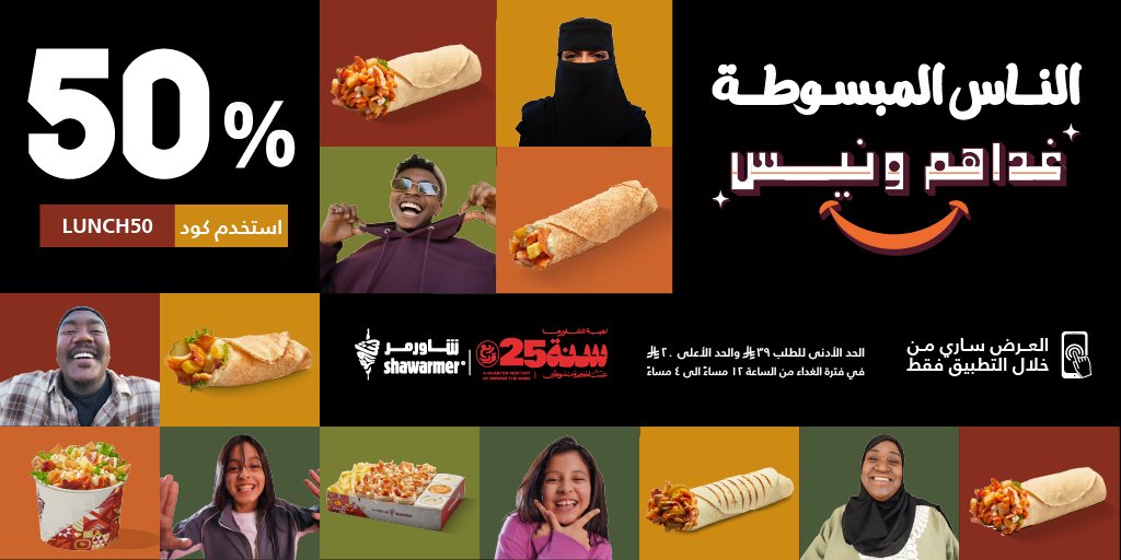 G8R5E7GXkAU0PPf - عروض مطعم شاورمر علي وجبات الغداء مع كود خصم اضافي 50%