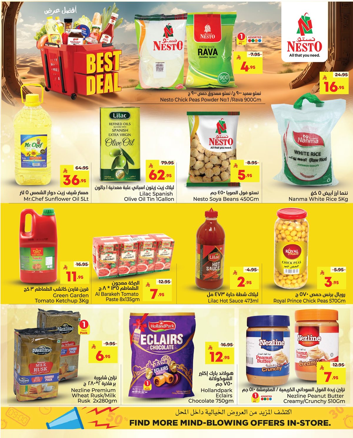 caa5 8bb4 21e1 7ba5.jpg - عروض نستو السعودية جميع الفروع الخميس 27 جماد الاخر 1447هـ - افضل عروض