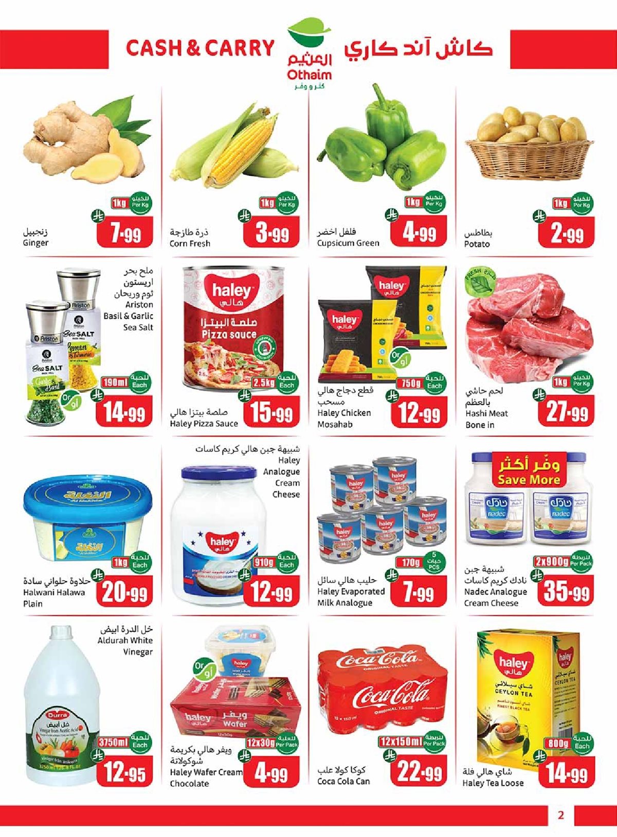 da1d 916e af20 8893.jpg - عروض اسواق العثيم الاسبوعية حتي الثلاثاء 23 ديسمبر 2025 | كاش اند كاري