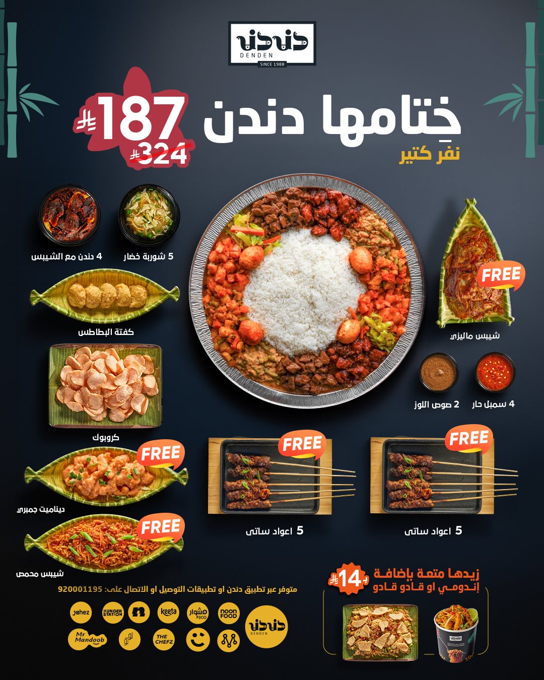fc60 2d79 d8b7 d879.jpg - عروض مطعم دندن السعودية علي وجبات متنوعة - تخفيضات نهاية السنة