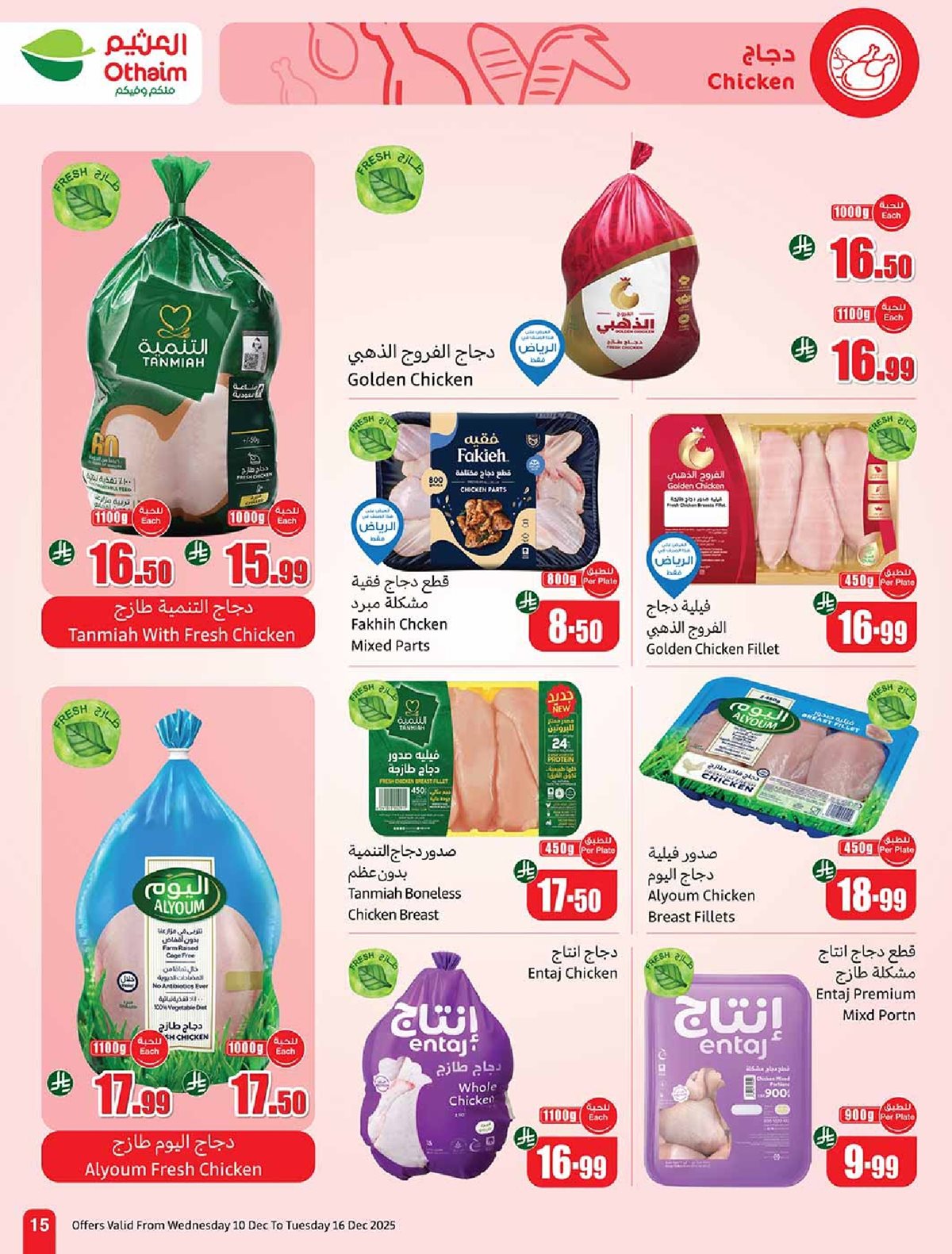 img467fc91da66274bf85a77d9e52f89371 - عروض العثيم علي اللحوم و الدجاج حتي الثلاثاء 16/12/2025 - اقل الاسعار