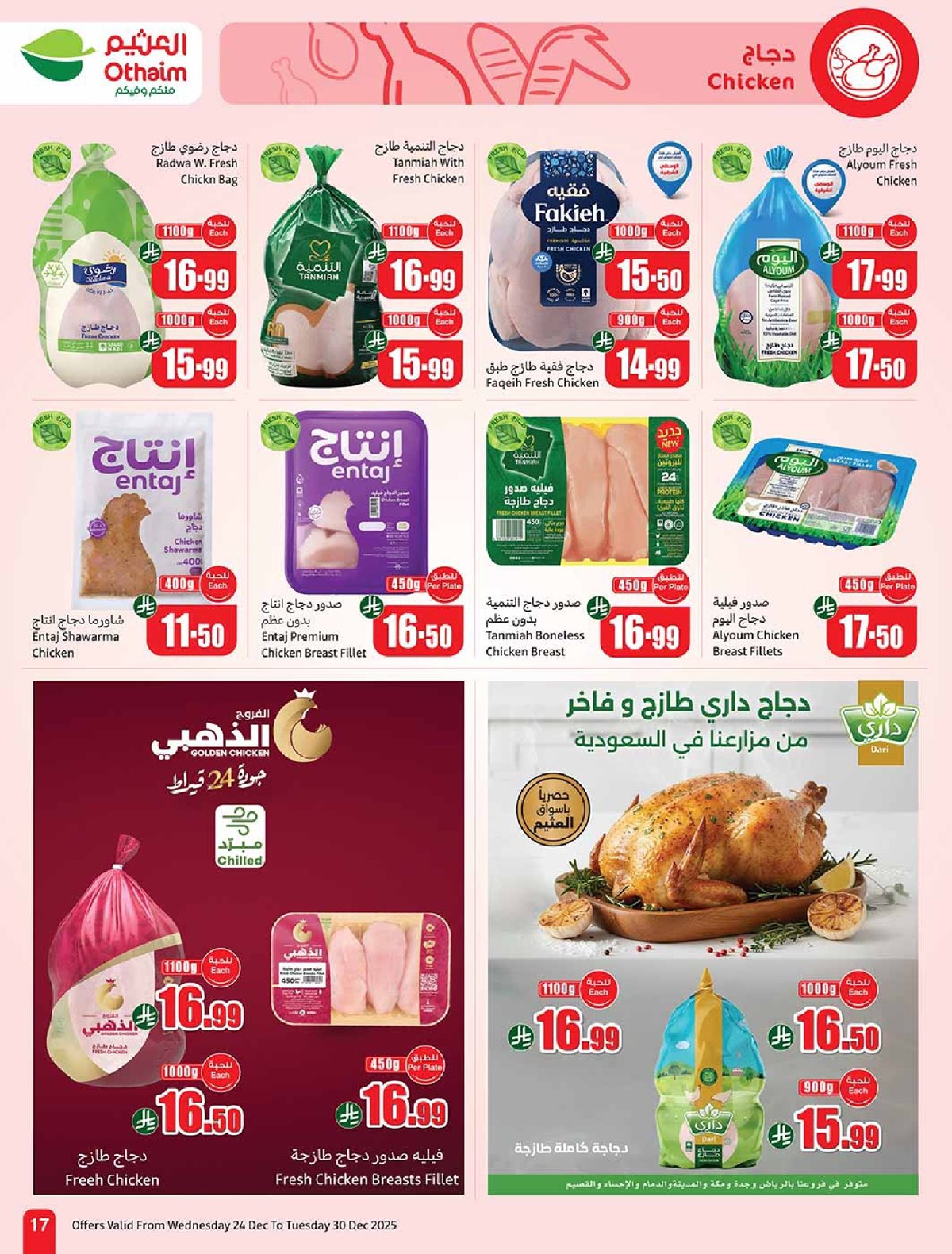 عروض العثيم علي اللحوم و الدجاج حتي الثلاثاء 30 ديسمبر 2025 | افضل الاصناف باقل سعر 2 img795abb716e8e83db1dc03e50a5bb4835 - عروض العثيم علي اللحوم و الدجاج حتي الثلاثاء 30 ديسمبر 2025 | افضل الاصناف باقل سعر