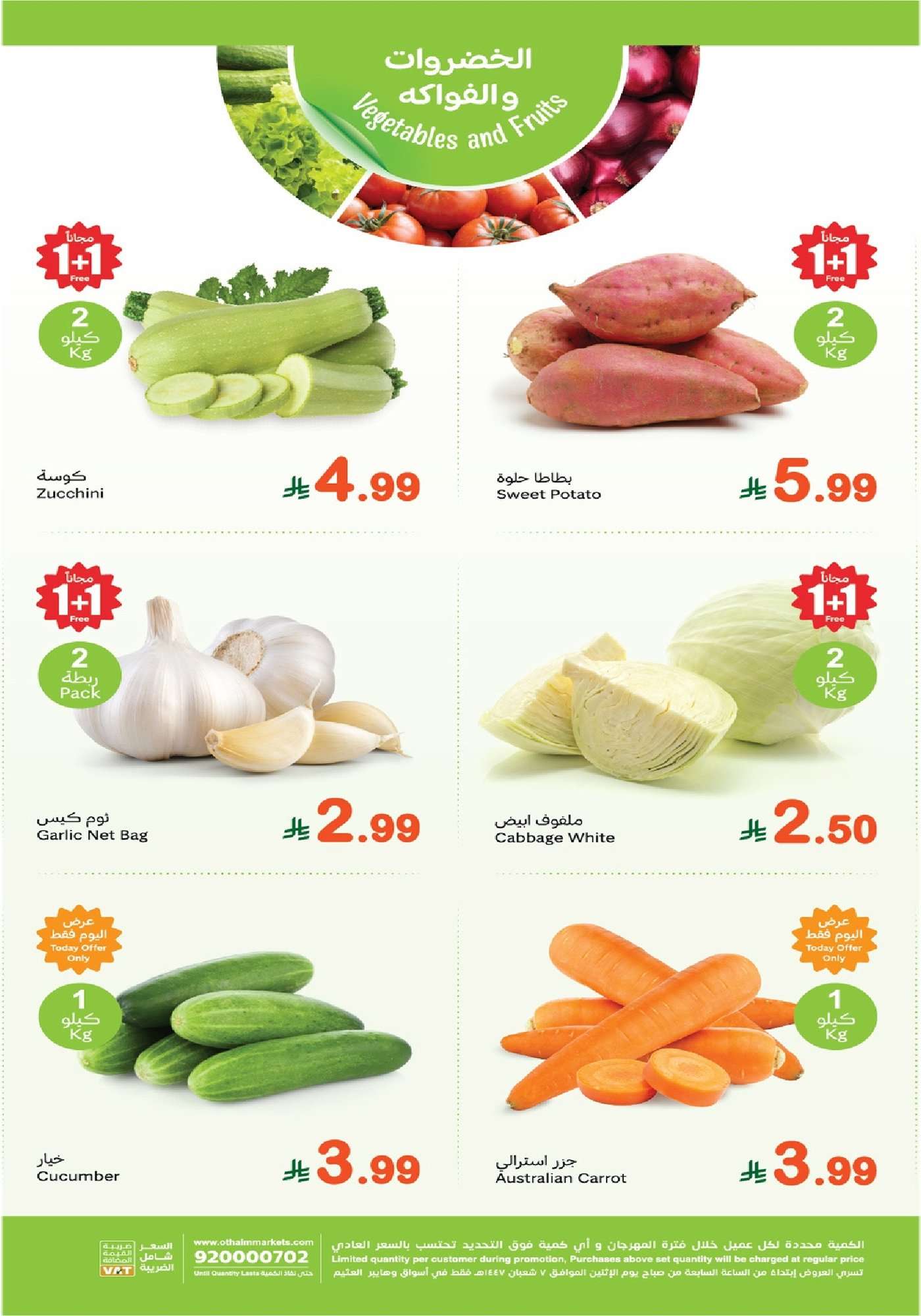 1369 ba72 c741 6f9f.jpg - تصفح عروض العثيم الاثنين 26 يناير 2026 - مهرجان الطازج 1+1 مجانا اليوم فقط