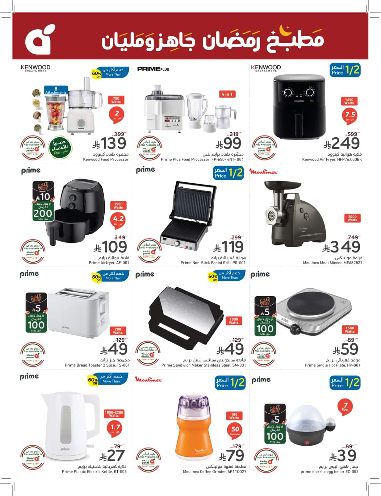 19e6 cbcc 96ea df98.jpg - أقوي عروض بنده حتي الثلاثاء 3 فبراير 2026 - مطبخ رمضان جاهز و مليان