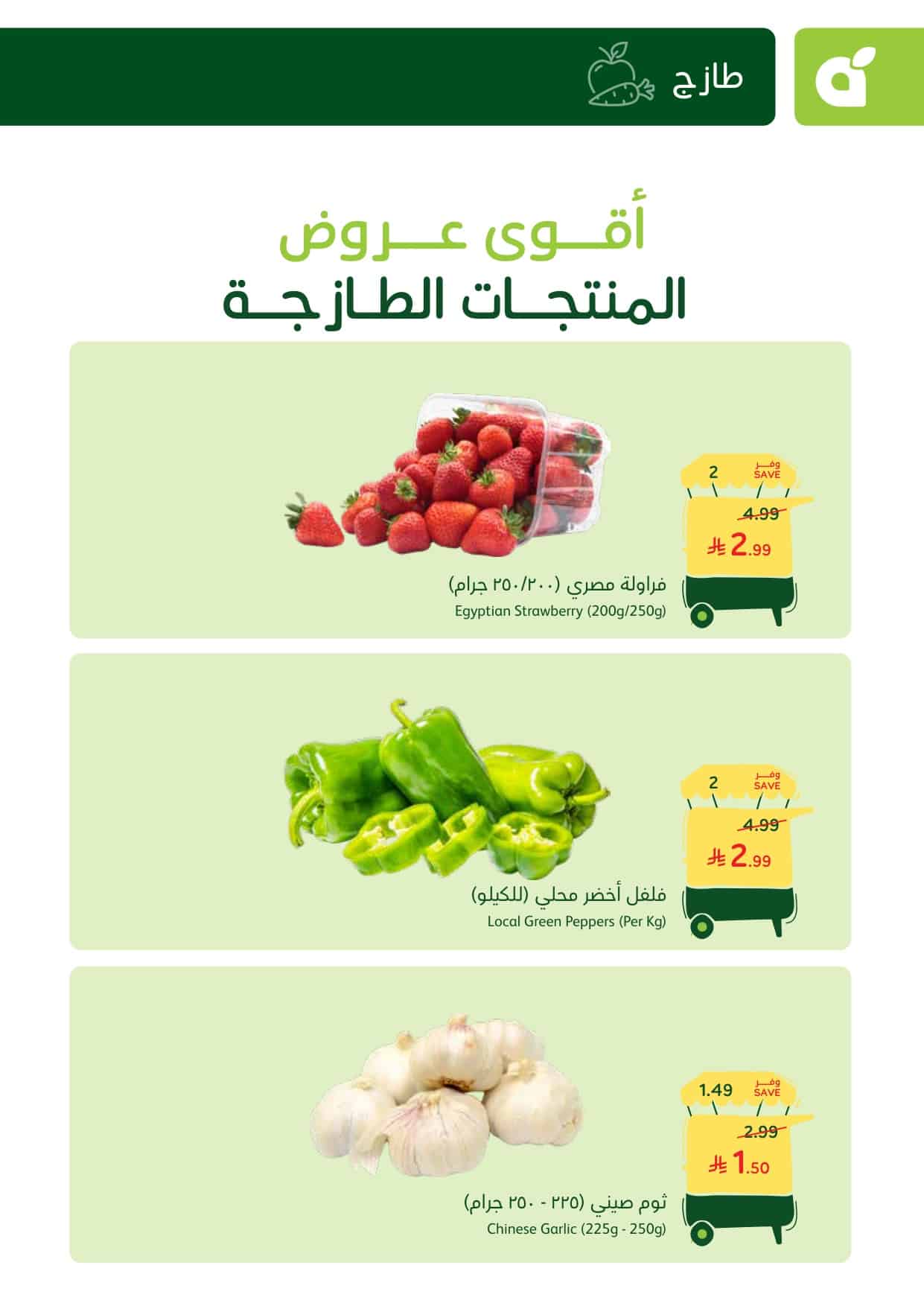 عروض بنده الطازجة ليوم الاحد 25-1-2026الموافق 6 شعبان 1447 3 5378 7f52 6b1d 7263 - عروض بنده الطازجة ليوم الاحد 25-1-2026الموافق 6 شعبان 1447