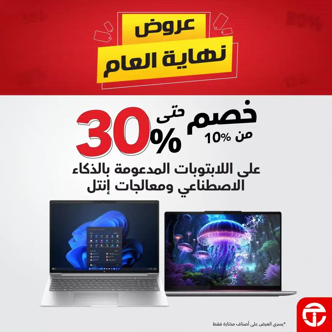 607032684 1275974531227765 7104559131417286831 n عروض جرير وخصم يصل حتى 30% على اللابتوبات حتي الاثنين 5 يناير 2026