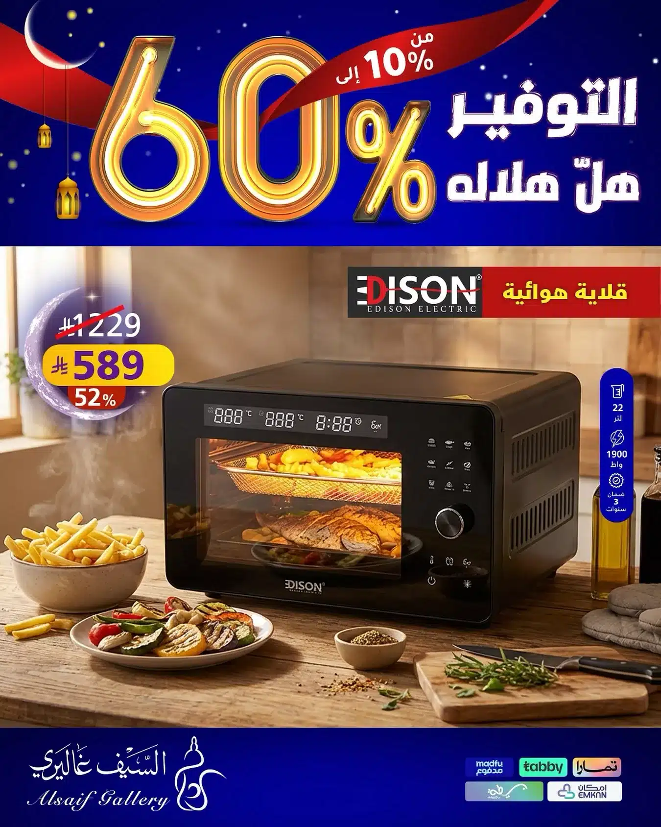 607220134 18554856337039807 641485407765092720 n - عروض الاجهزة المنزلية من السيف غاليري - التوفير هل هلاله مع خصومات مميزة