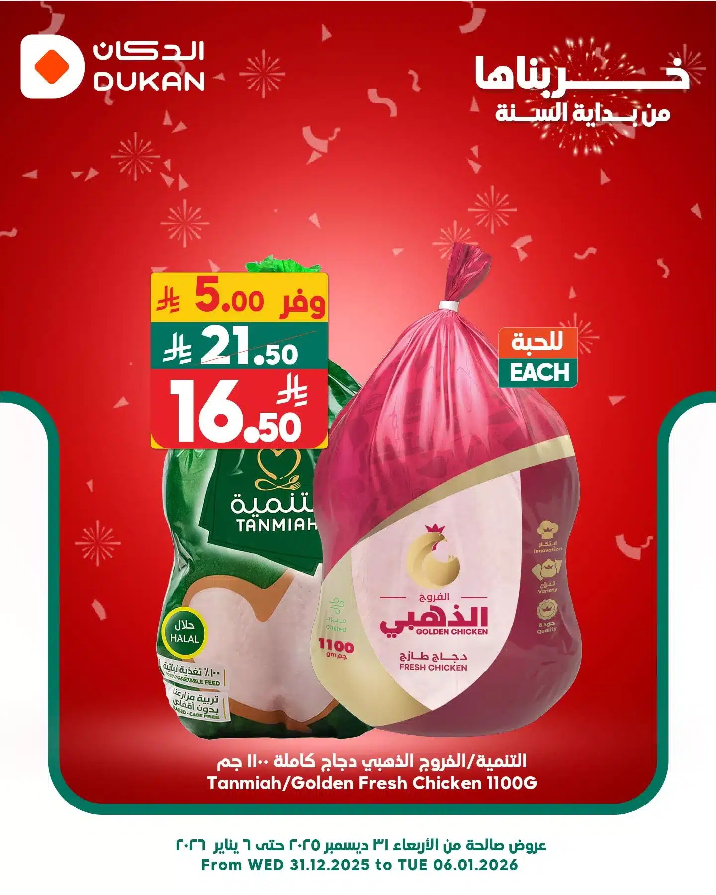 608891016 926846666331913 8872747299200563634 n - تخفيضات الدكان جدة علي منتجات متنوعة السبت 3/1/2026 اليوم فقط