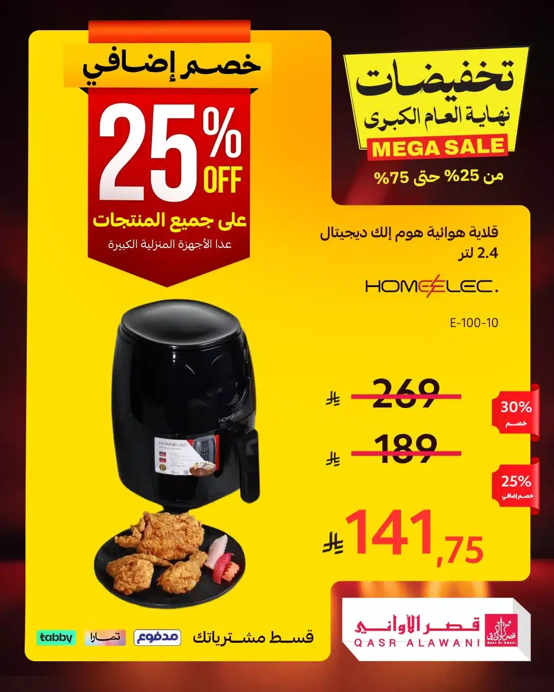 609030669 1283301227165423 5710746470794238298 n - عروض قصر الاواني علي الاجهزة المنزلية مع تخفيضات حتي 75% مع خصم اضافي مميز لكل المنتجات