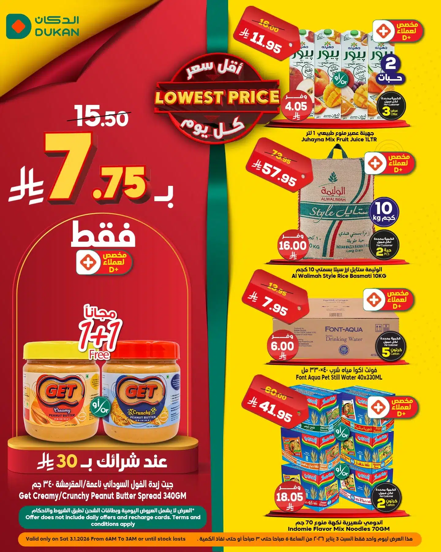 609172255 926846919665221 7753412537633301685 n - تخفيضات الدكان جدة علي منتجات متنوعة السبت 3/1/2026 اليوم فقط