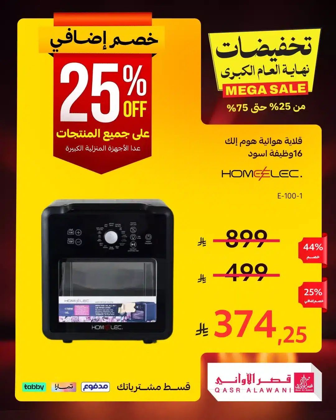 609186810 1282775783884634 3798204015031126829 n - عروض قصر الاواني علي الاجهزة المنزلية مع تخفيضات حتي 75% مع خصم اضافي مميز لكل المنتجات