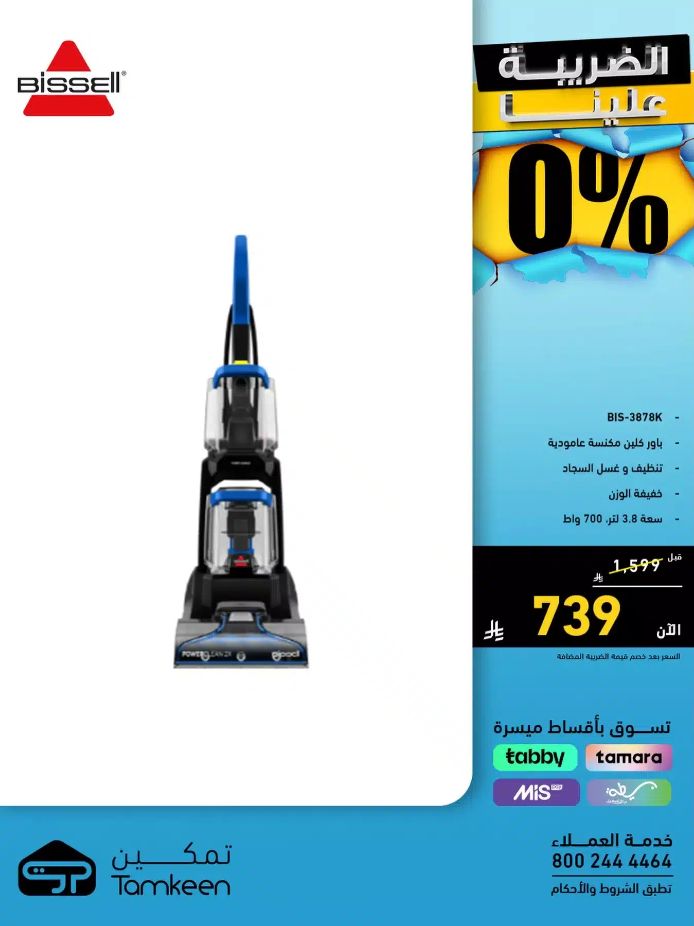 عروض معارض تمكين السعودية علي الاجهزة الكهربائية - خلي الضريبة علينا 4 610806069 18298220443272457 6019624294890185077 n - عروض معارض تمكين السعودية علي الاجهزة الكهربائية - خلي الضريبة علينا