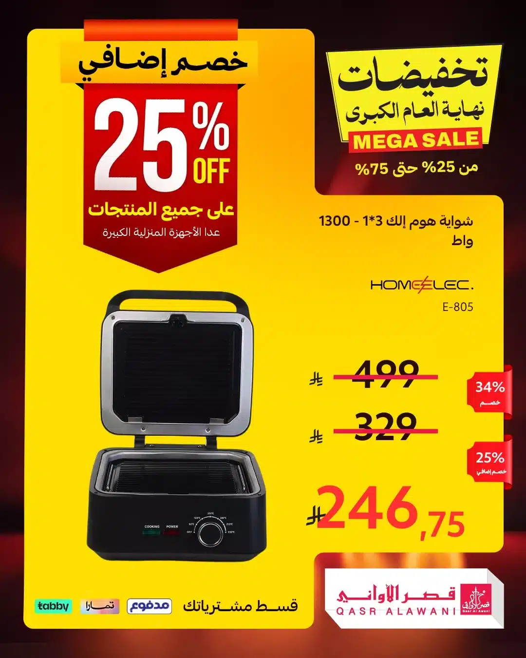 610975746 1283398013822411 339260458558410690 n - عروض قصر الاواني علي الاجهزة المنزلية مع تخفيضات حتي 75% مع خصم اضافي مميز لكل المنتجات