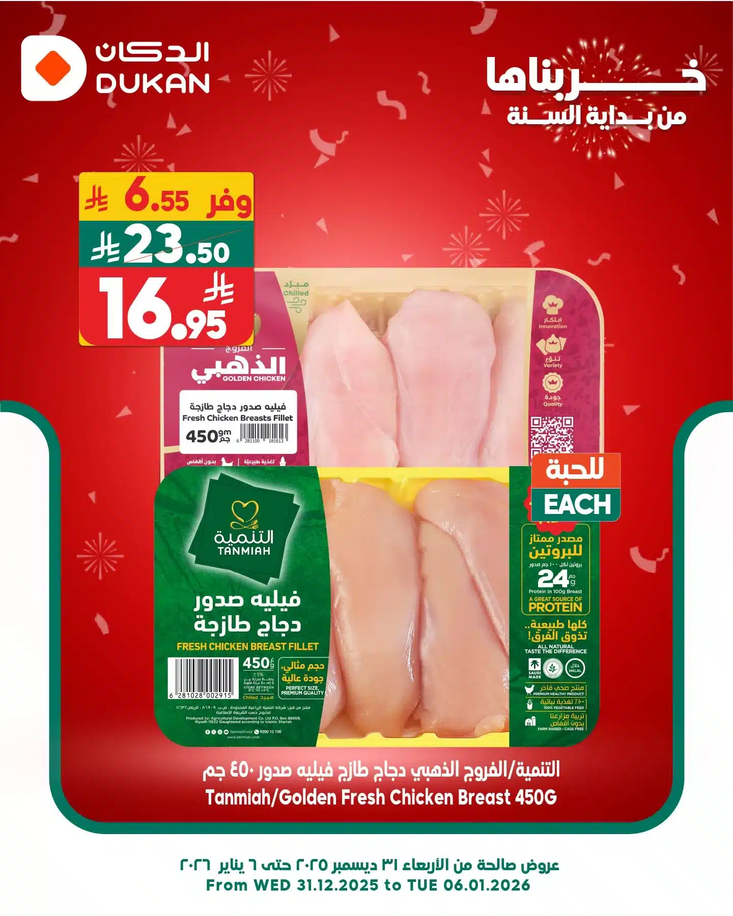 611242197 926846639665249 888040301373293890 n - تخفيضات الدكان جدة علي منتجات متنوعة السبت 3/1/2026 اليوم فقط