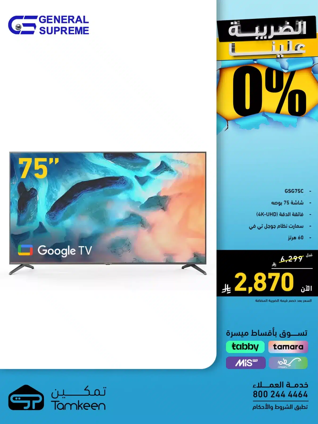 عروض معارض تمكين السعودية علي الاجهزة الكهربائية - خلي الضريبة علينا 5 611274999 18298360054272457 6269689664789898059 n - عروض معارض تمكين السعودية علي الاجهزة الكهربائية - خلي الضريبة علينا