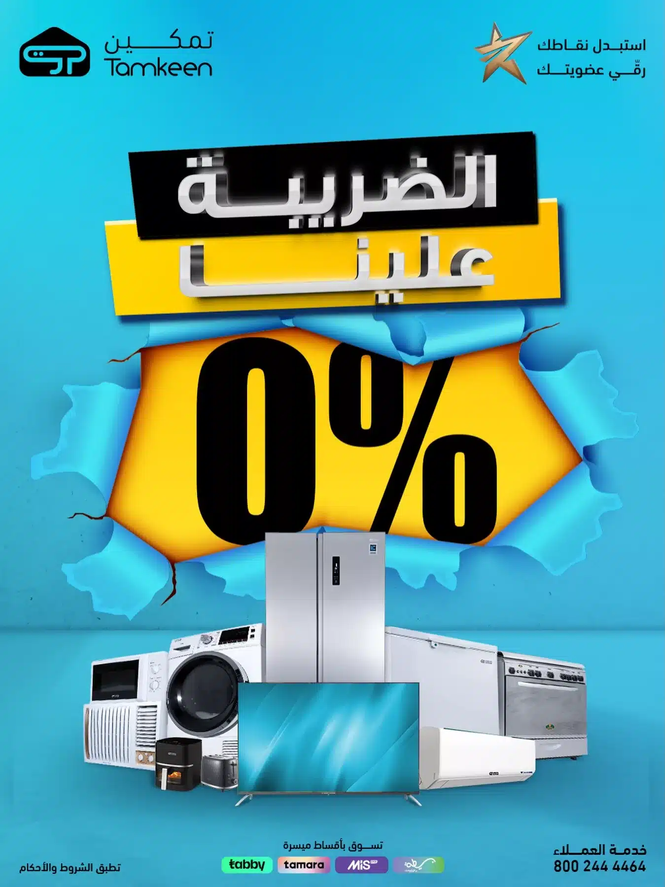 عروض معارض تمكين السعودية علي الاجهزة الكهربائية - خلي الضريبة علينا 1 611639578 18298207687272457 4473598549606342896 n - عروض معارض تمكين السعودية علي الاجهزة الكهربائية - خلي الضريبة علينا