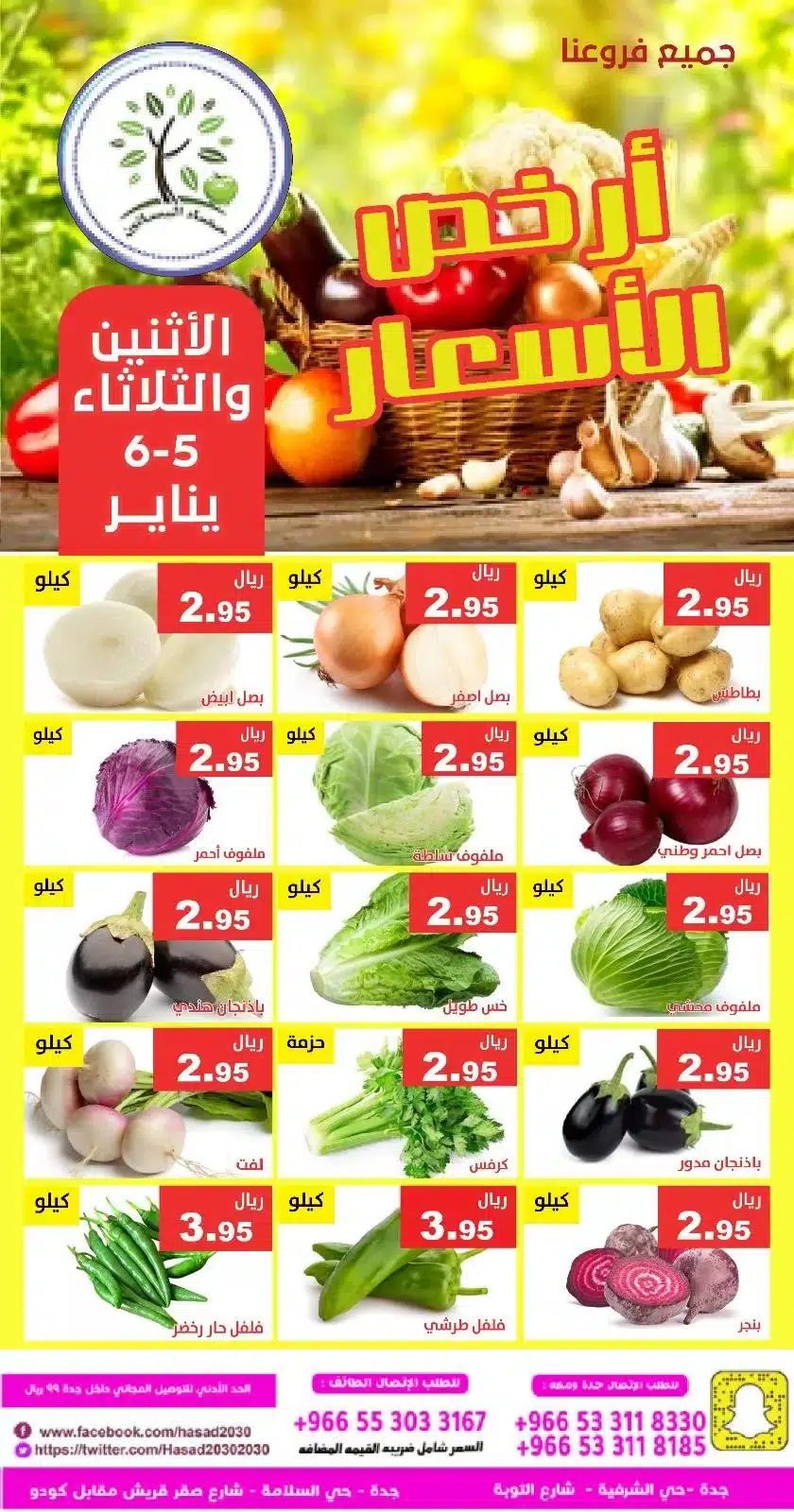 611648697 1205704641668222 7049946546227721106 n عروض مؤسسة حصاد البساتين الطازج الاثنين 5-1-2026 لمدة يومان