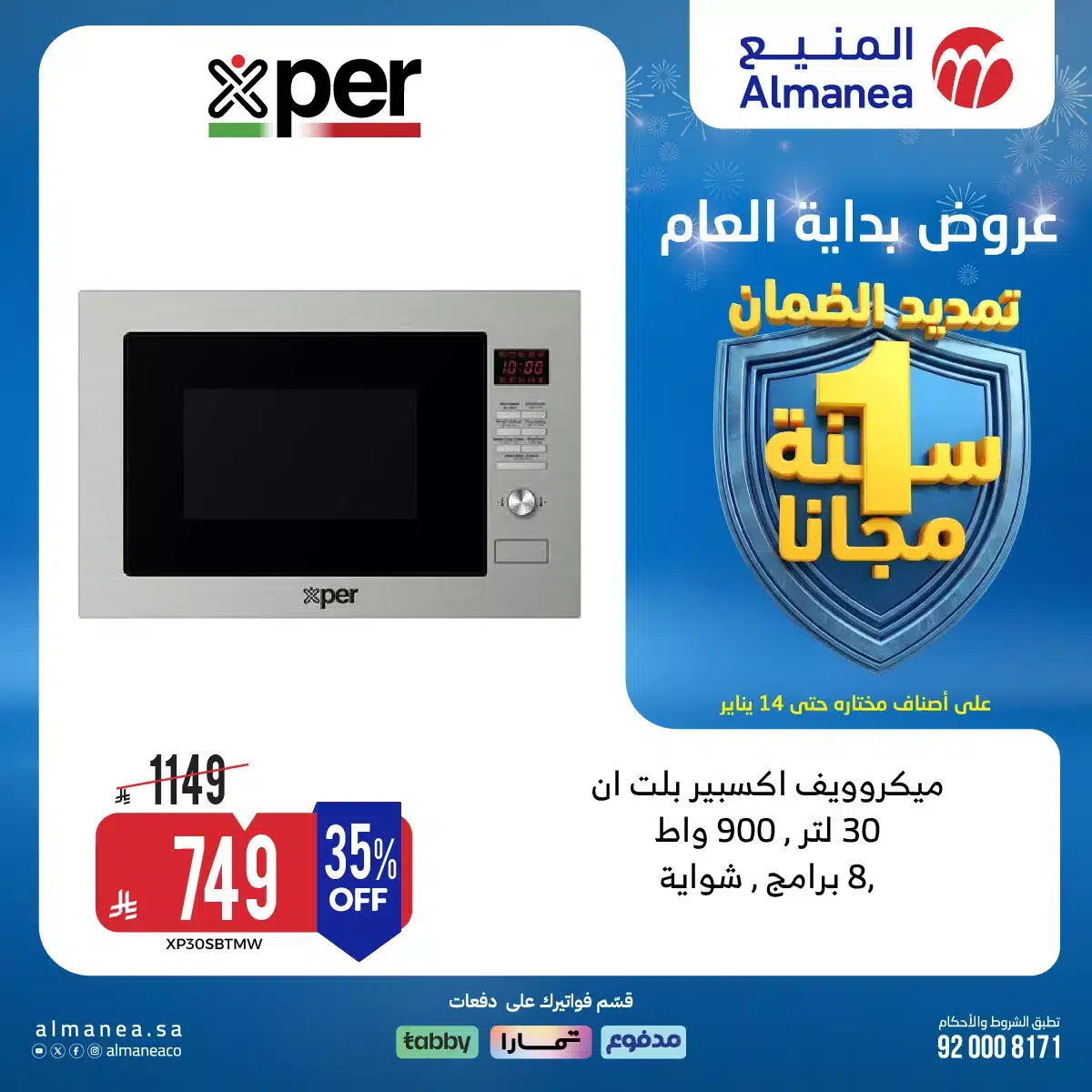 611777984 1218985833673725 6725957307353184715 n عروض المنيع الاسبوعية حتي الاربعاء 25 رجب 1447هـ | خصومات بداية العام (محدث)