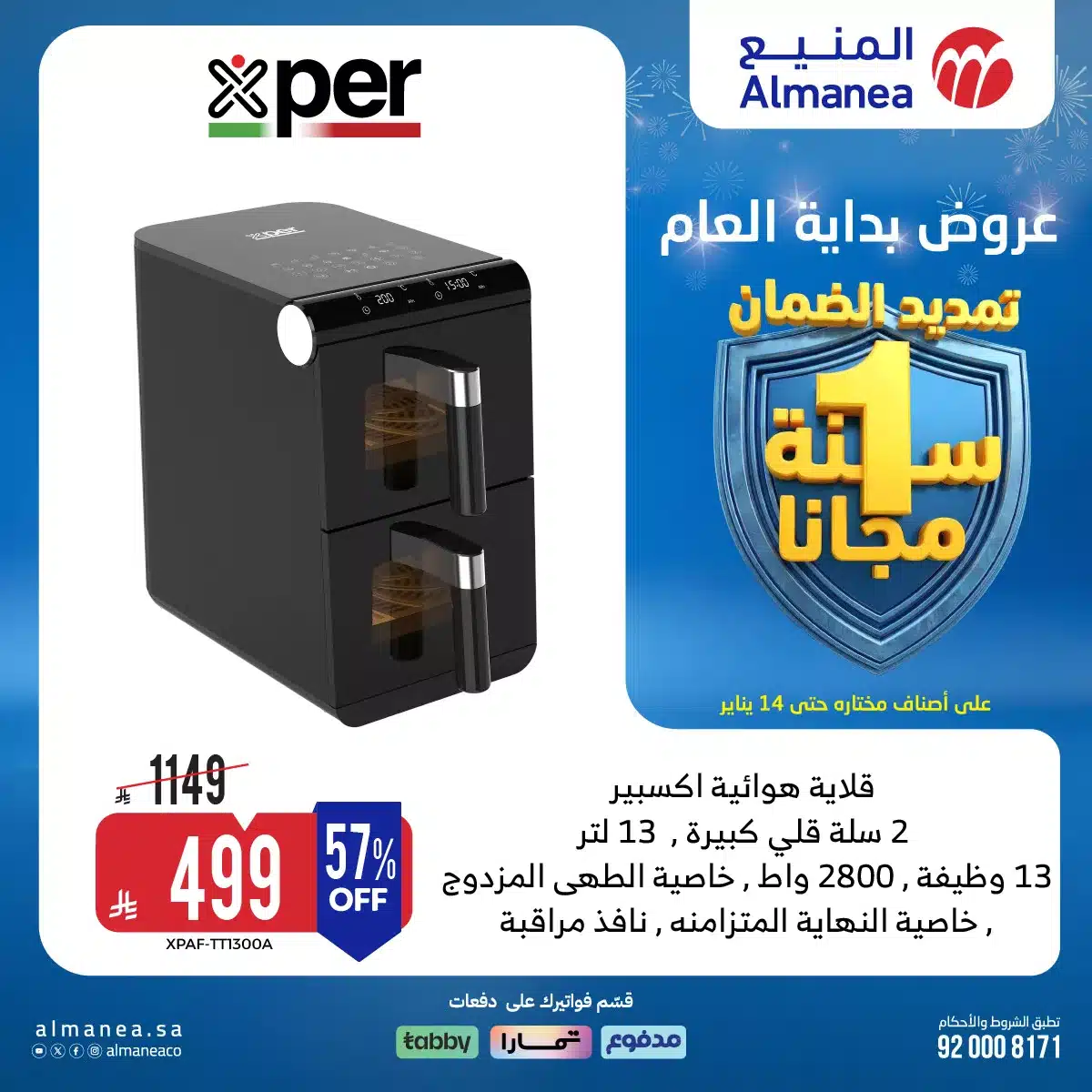 611792868 1218985857007056 3887763186088491329 n عروض المنيع الاسبوعية حتي الاربعاء 25 رجب 1447هـ | خصومات بداية العام (محدث)