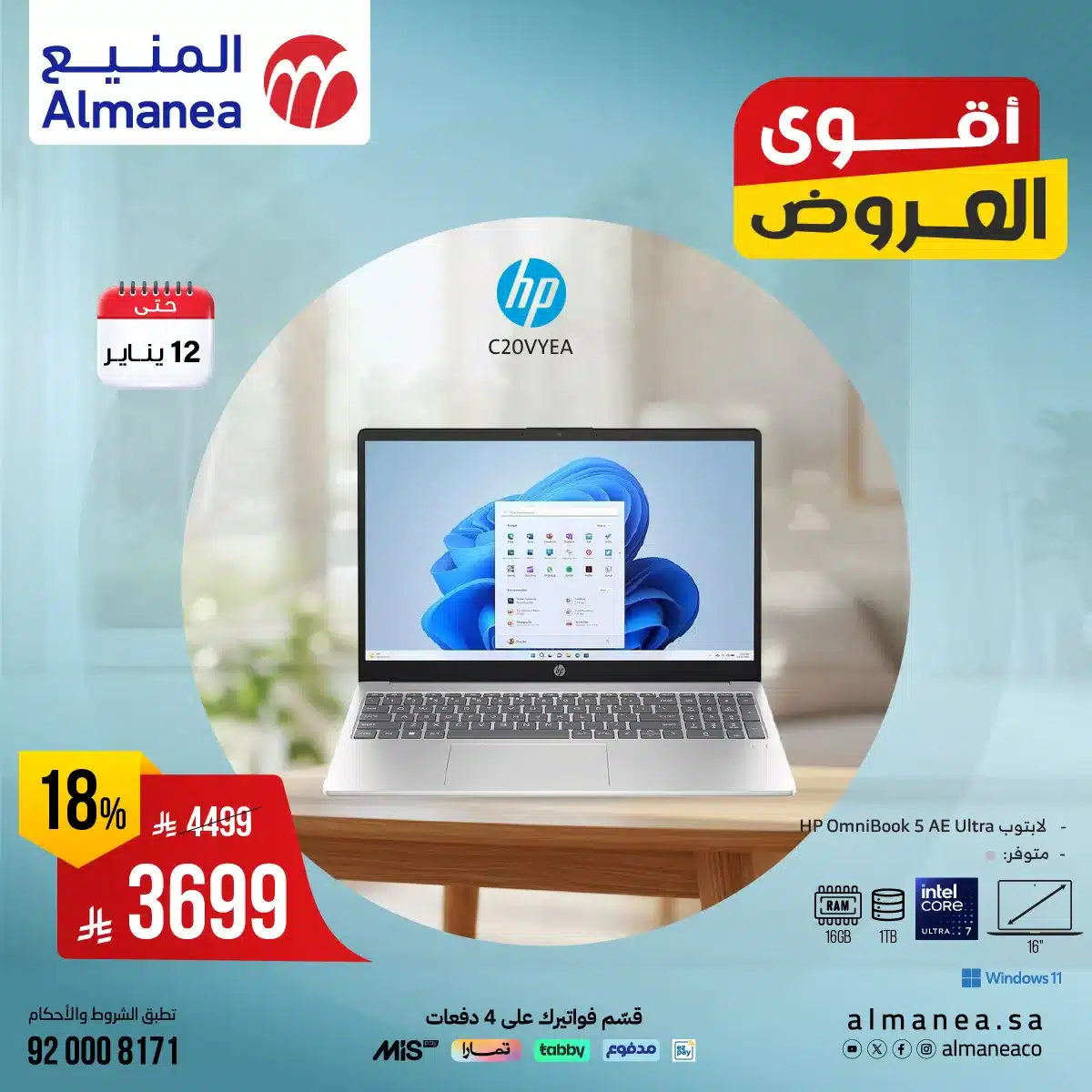 612023868 1219016367004005 8209972242607266474 n - عروض المنيع علي اجهزة اللابتوب حتي الاثنين 12/1/2026 اقوي العروض