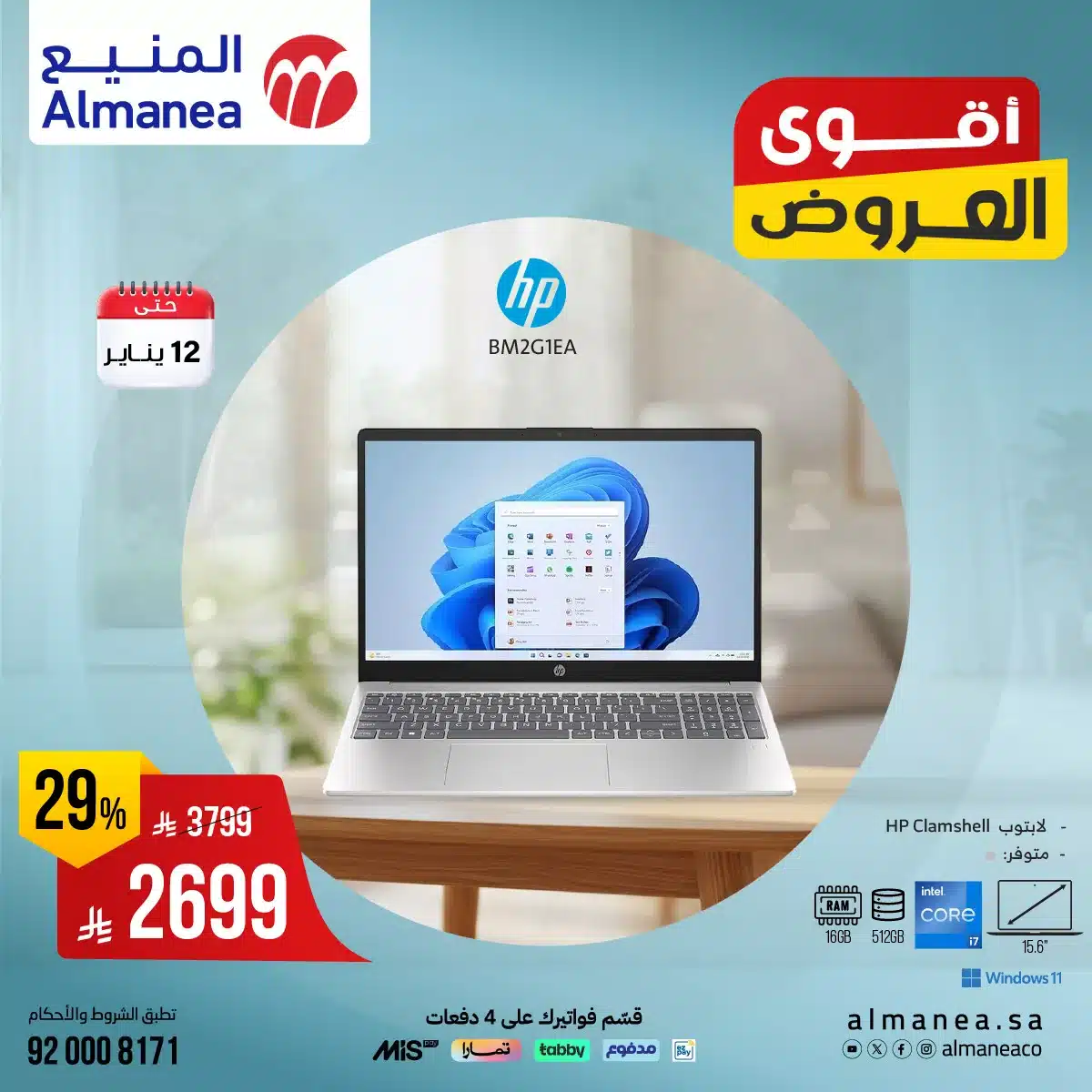 612038916 1219016343670674 536799369410504296 n - عروض المنيع علي اجهزة اللابتوب حتي الاثنين 12/1/2026 اقوي العروض