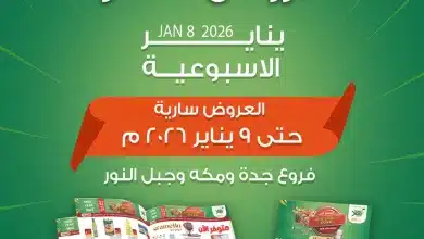 612228983 18103295188695405 3798574588554178 n - عروض اسواق و مخابز هلا جدة الخميس 8-1-2026 لمدة يومان
