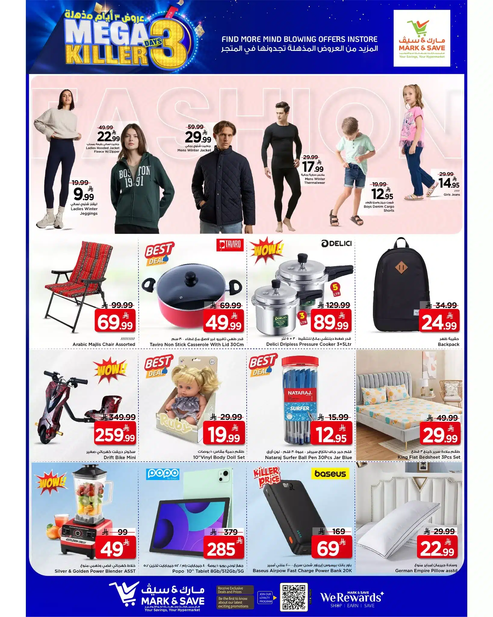 612260579 852948251047360 8449746028878991223 n - عروض مارك اند سيف الاحساء الطازج الاحد 22 رجب 1447هـ لمدة 3 ايام