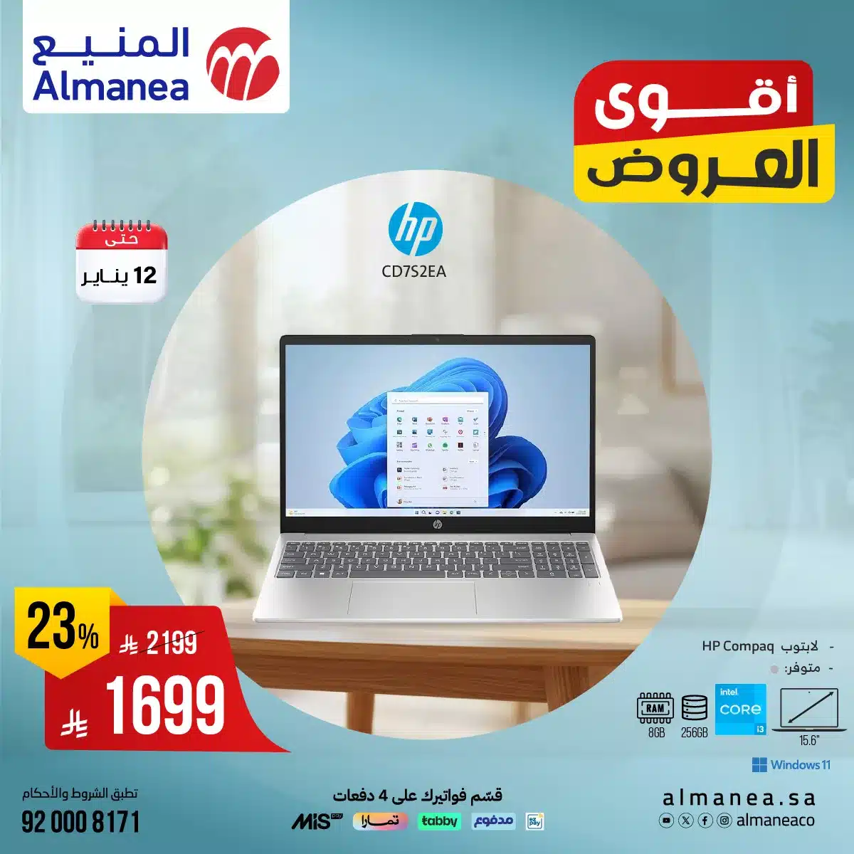 612261175 1219016307004011 3577521304980060528 n - عروض المنيع علي اجهزة اللابتوب حتي الاثنين 12/1/2026 اقوي العروض