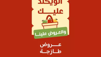 612395526 856065843732481 8880235901602126026 n - عروض اسواق رامز المنطقة الشرقية الويكند الخميس 8-1-2026 لمدة 3 ايام