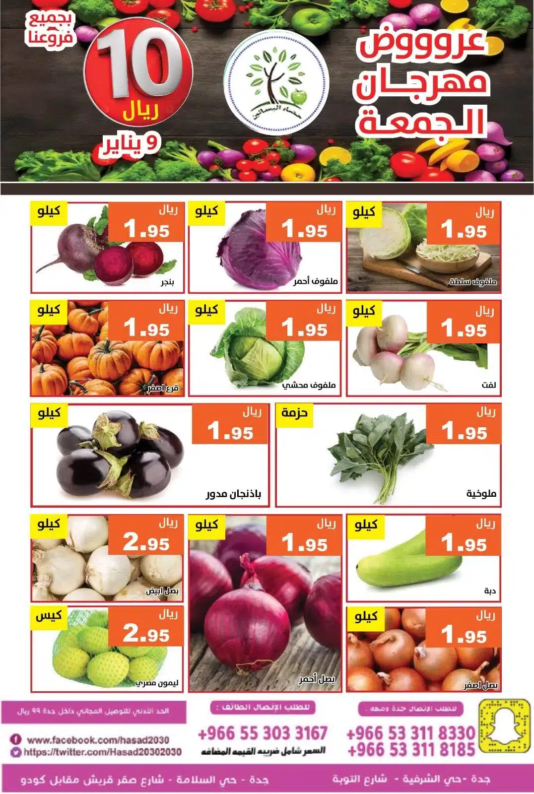 عروض مؤسسة حصاد البساتين الطازج الجمعة 9/1/2026 اليوم فقط 1 612424991 1208815731357113 3377769670735538079 n - عروض مؤسسة حصاد البساتين الطازج الجمعة 9/1/2026 اليوم فقط