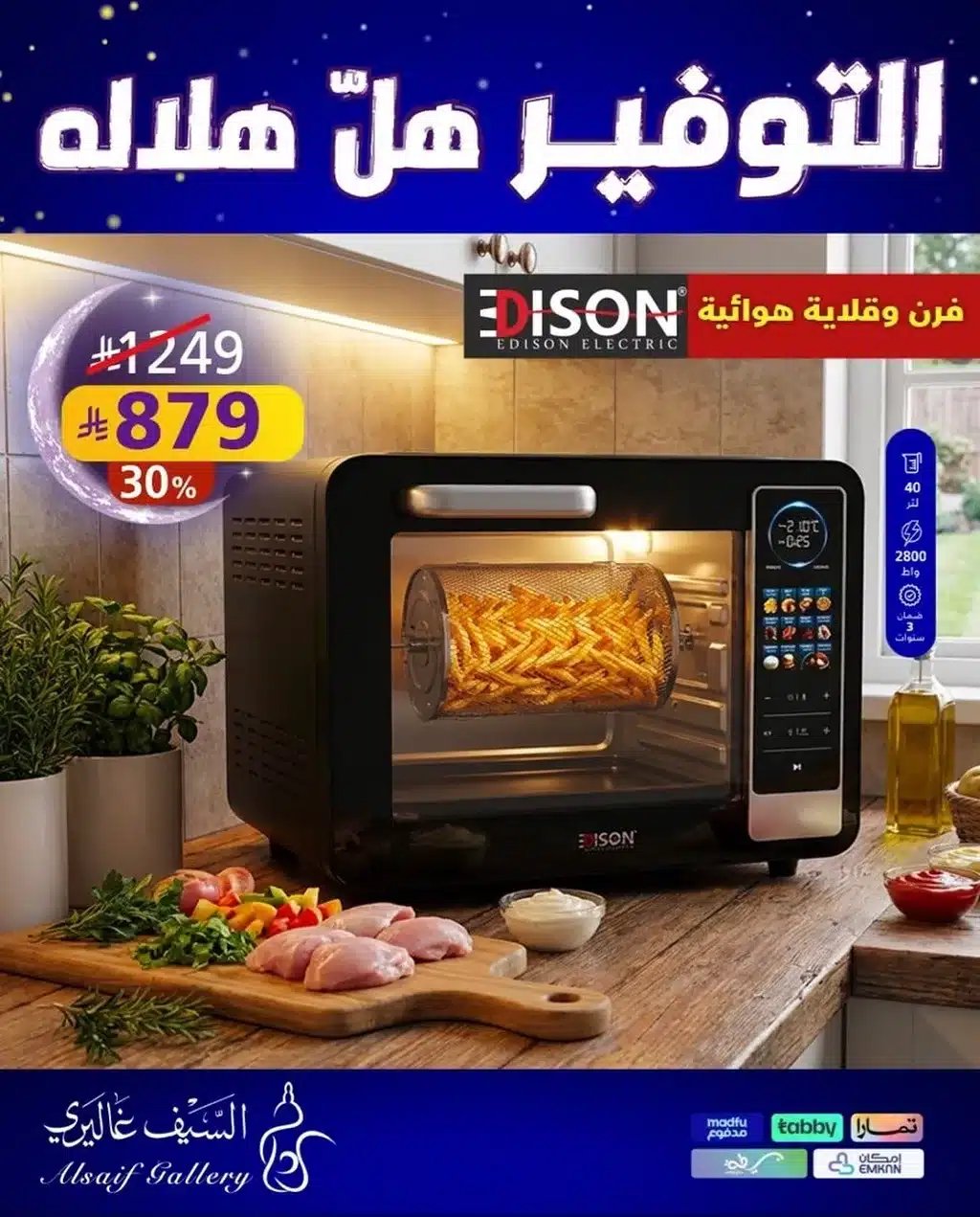 612432388 18557817307039807 6702786922533961562 n - عروض الاجهزة المنزلية من السيف غاليري - التوفير هل هلاله مع خصومات مميزة