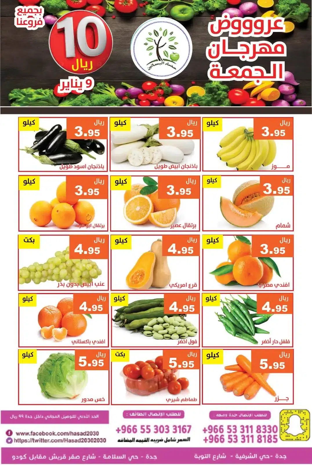 عروض مؤسسة حصاد البساتين الطازج الجمعة 9/1/2026 اليوم فقط 3 612478059 1208815814690438 727934541905013571 n - عروض مؤسسة حصاد البساتين الطازج الجمعة 9/1/2026 اليوم فقط