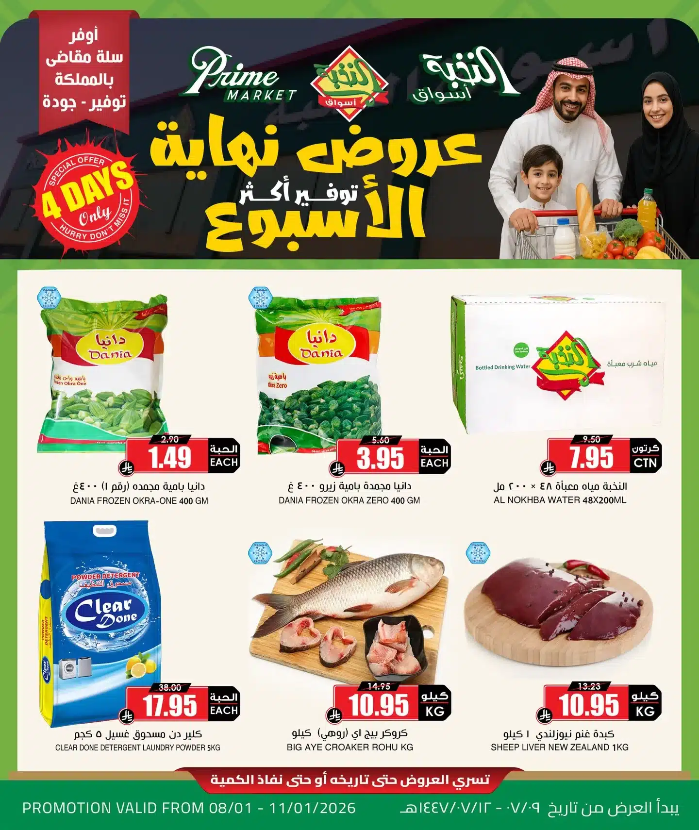 612486155 18438990076100094 3093036448291832457 n - عروض اسواق النخبة بتاريخ 10-11 يناير 2026 - توفير اكتر