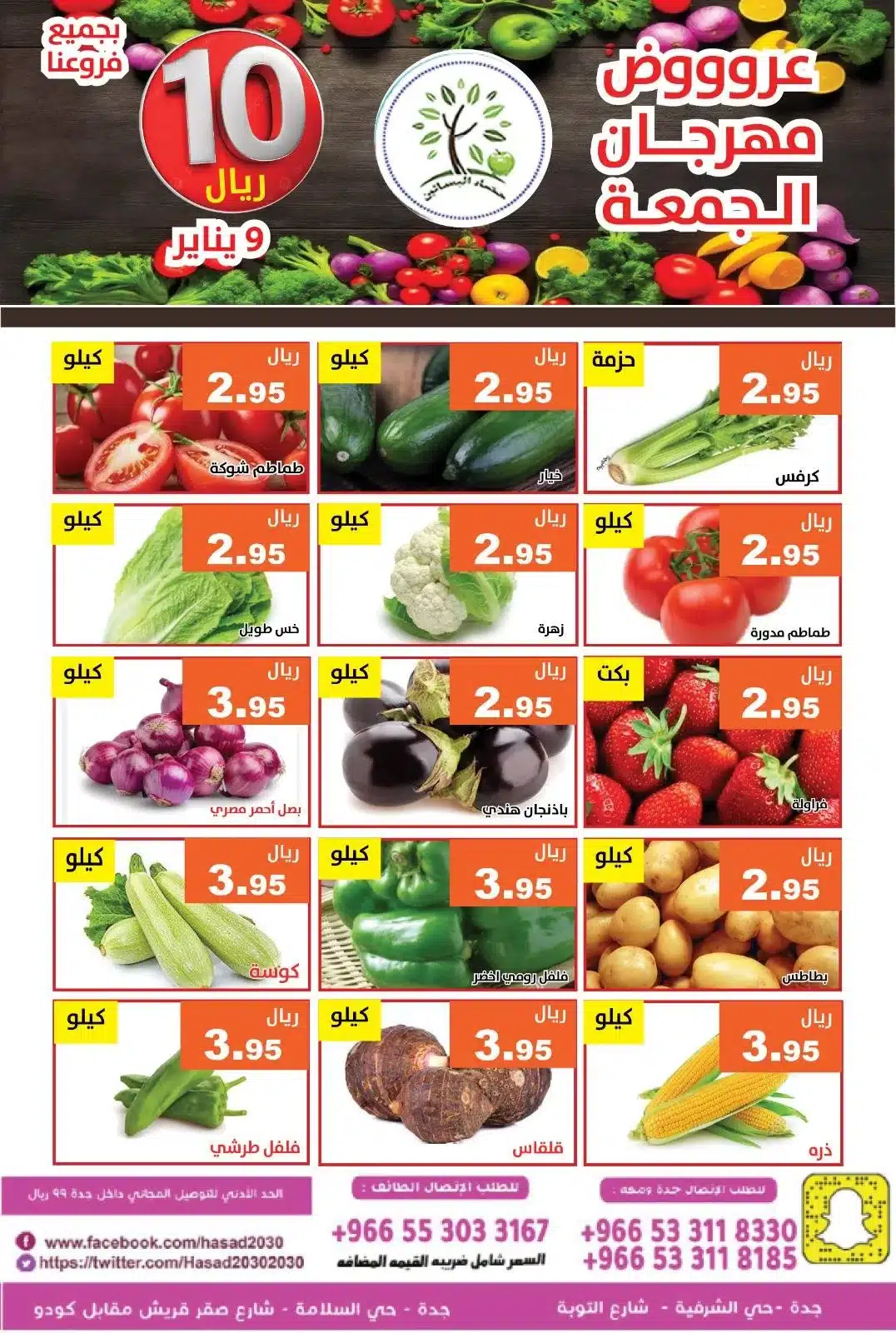 عروض مؤسسة حصاد البساتين الطازج الجمعة 9/1/2026 اليوم فقط 4 612937842 1208815844690435 3406211984805463821 n - عروض مؤسسة حصاد البساتين الطازج الجمعة 9/1/2026 اليوم فقط