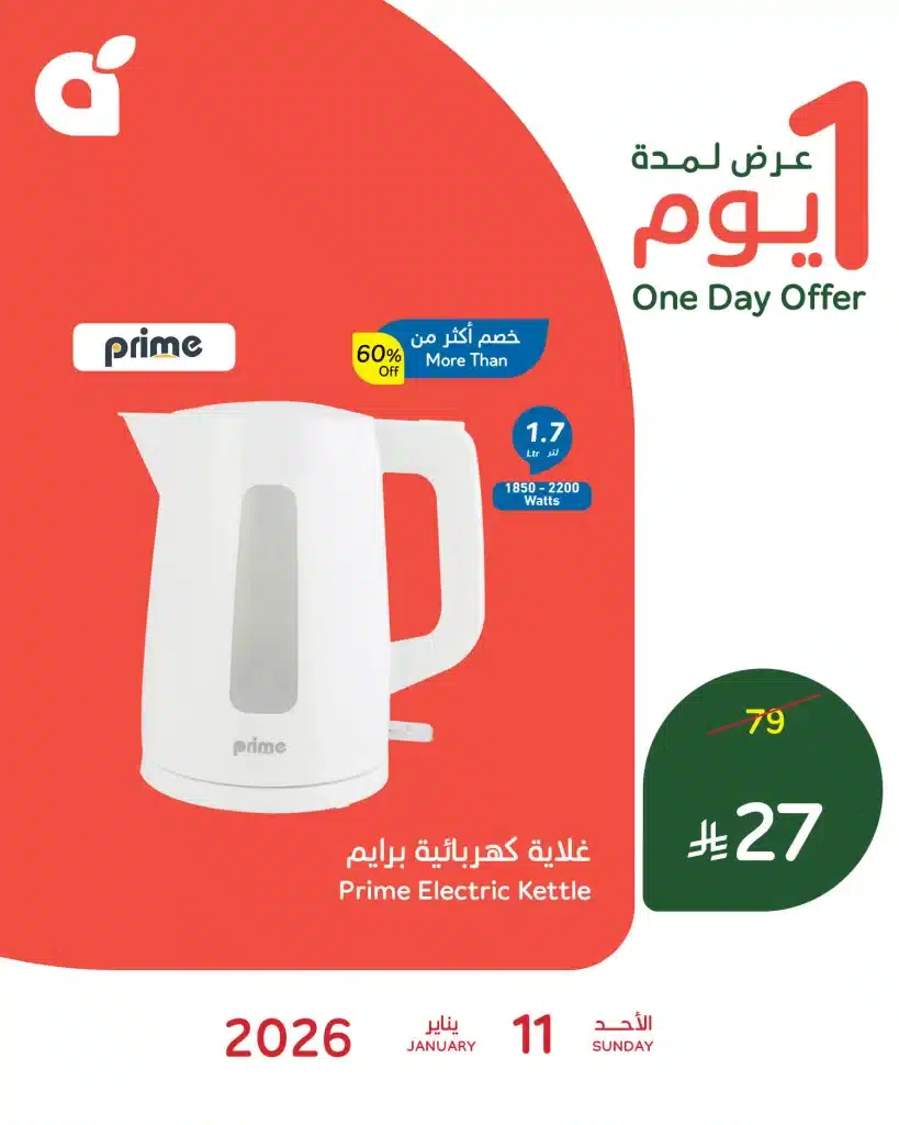 تخفيضات بنده السعودية غلاية برايم الاحد 11-1-2026 اليوم فقط 1 612990763 1286381496858093 6720875466079694991 n - تخفيضات بنده السعودية غلاية برايم الاحد 11-1-2026 اليوم فقط