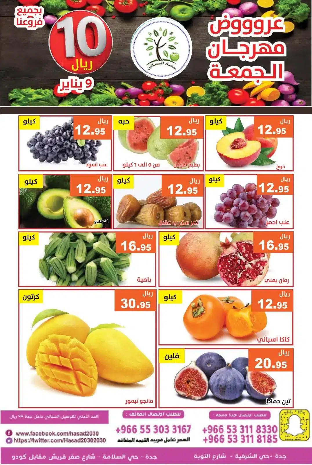 عروض مؤسسة حصاد البساتين الطازج الجمعة 9/1/2026 اليوم فقط 6 613057054 1208815914690428 536713038939300826 n - عروض مؤسسة حصاد البساتين الطازج الجمعة 9/1/2026 اليوم فقط